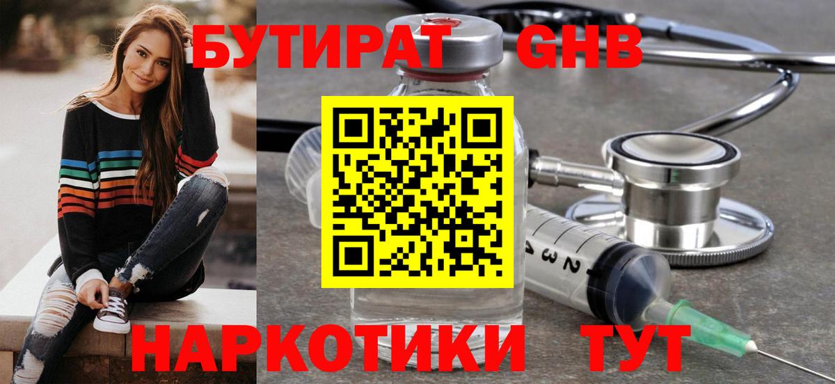 Мыски  БУТИРАТ бутик  Вход с VPN 