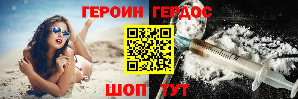 Героин герыч  Вход с VPN  Мыски 
