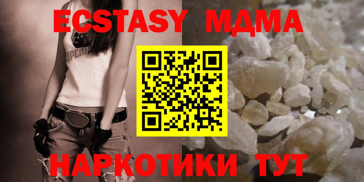 МДМА  MDMA crystal  МДМА VHQ  Вход с VPN  Мыски 