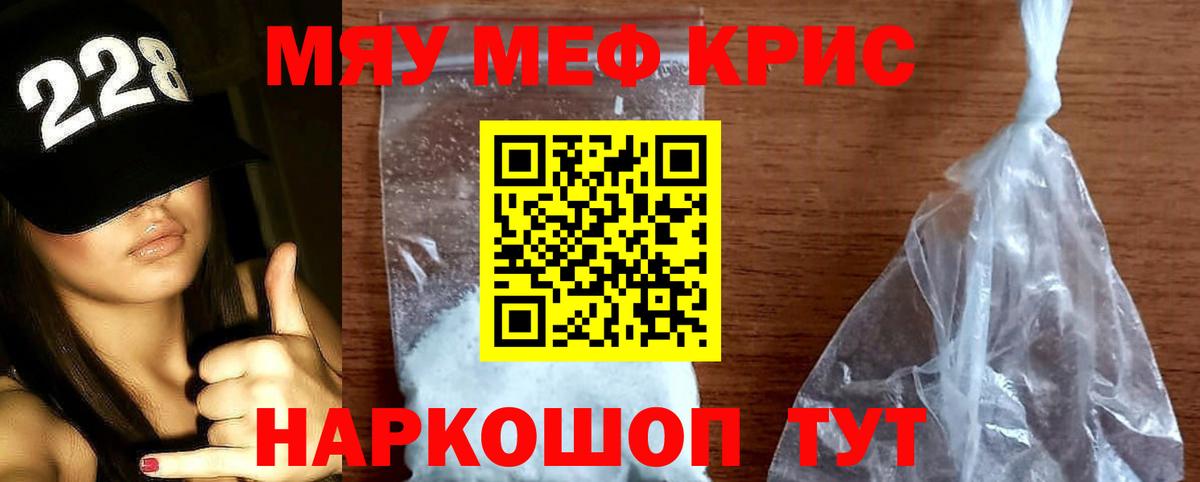 Меф  Мыски