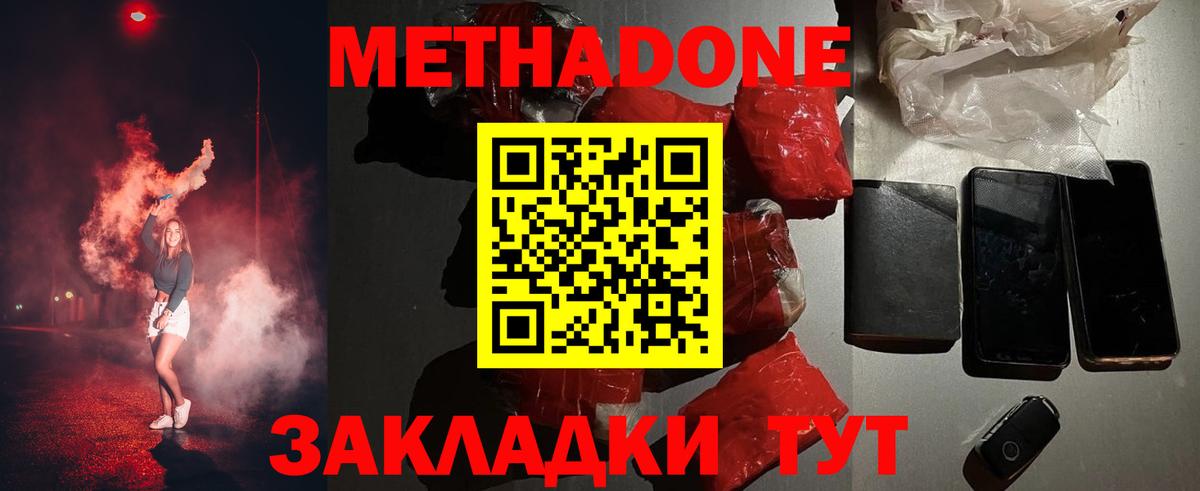 Метадон белоснежный  Вход с VPN  Мыски  МЕТАДОН кристалл 